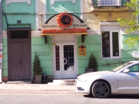 Салон краси & spa-клуб & barber club "Африканський Шик"