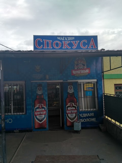 Спокуса