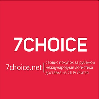 7choice - Доставка товаров из США, Китая, Южной Кореи