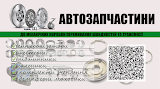 Автозапчастини у місті Тернопіль, запчастини до КПП, зчеплення, демпферні маховики, підшипники.