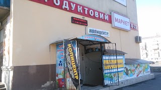 Продуктовый маркет