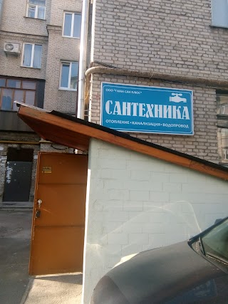 Магазин Сантехники