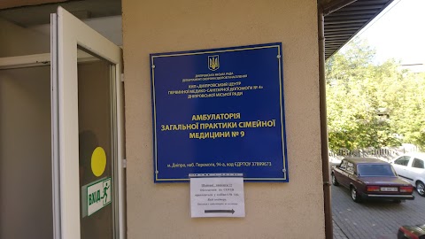 Центр первинної медико-санітарної допомоги № 4 Амбулаторія № 5