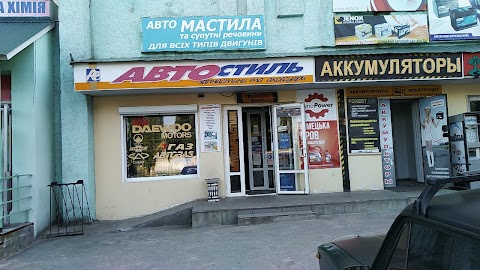 Автостиль