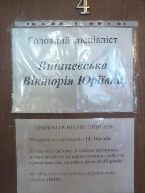 Заводський відділ м. Запоріжжя Державної міграційної служби