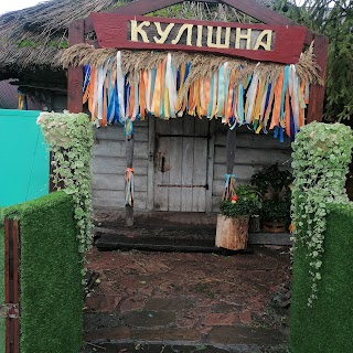 Кулiшна