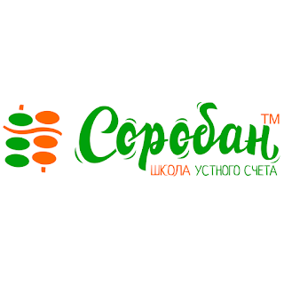 Школа усної лічби Соробан®