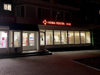 Нова пошта. Відділення №41