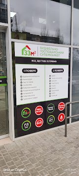 33м2 - супермаркет низьких цін