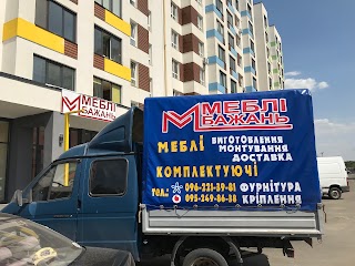 Меблі бажань