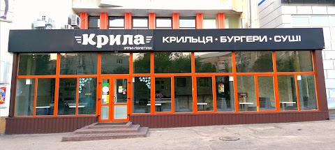 Крила