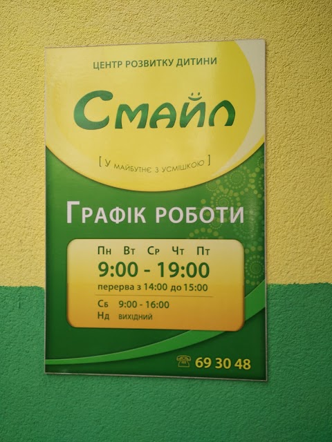 Смайл