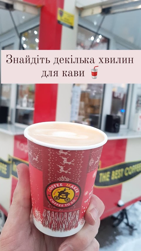 Coffee Maker Заз 7:30-21:00