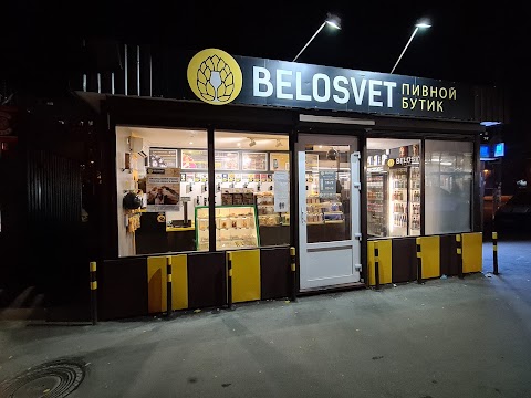 Пивной Бутик BELOSVET