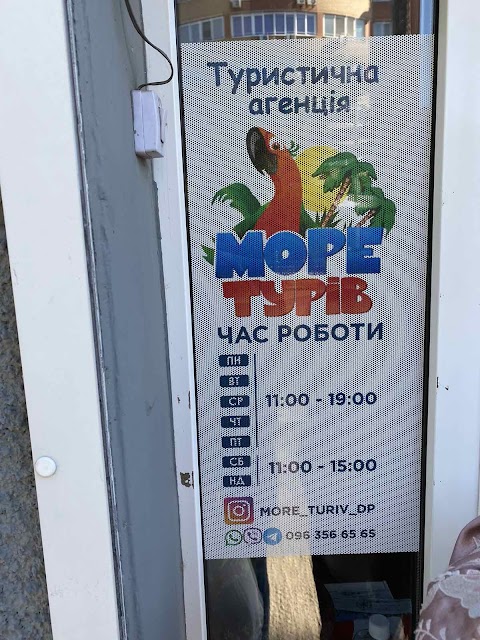 Море туров