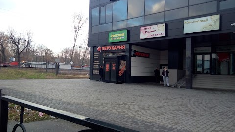 Перукарня