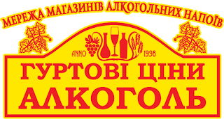 Алкоголь гуртові ціни