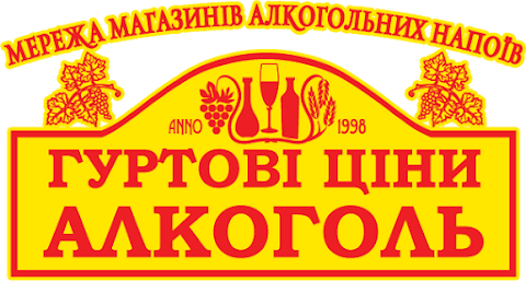 Алкоголь гуртові ціни