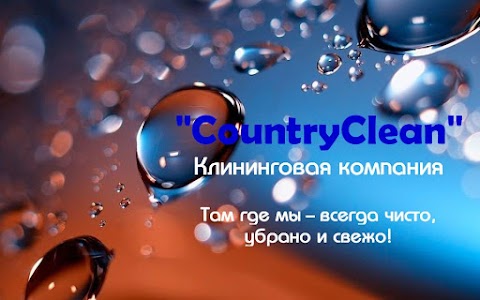 Клининговая компания Кантриклин