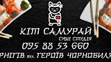 Кот Самурай