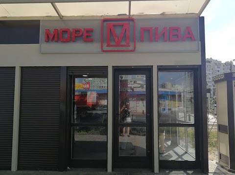 Море Пива