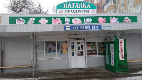 Наталка