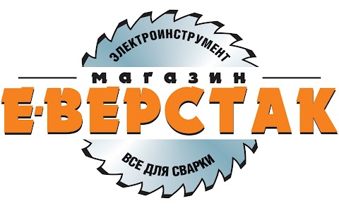 Интернет магазин Е-Верстак.укр