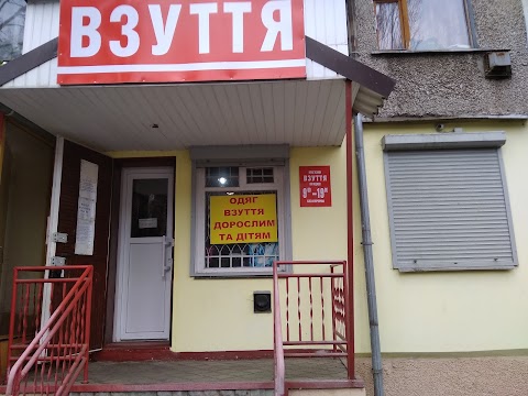 Взуття