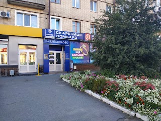 Ломбард Скарбниця