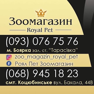 Зоомагазин "Royal Pet"