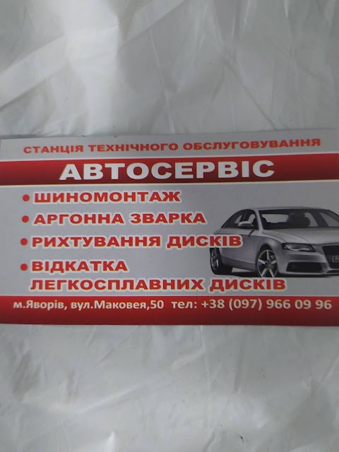 Авто СТО