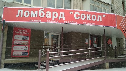 Ломбард Сокол