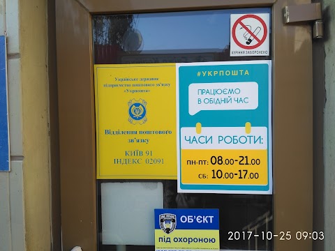 Відділення поштового зв‘язку