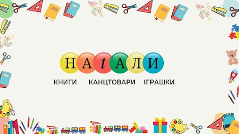 Натали