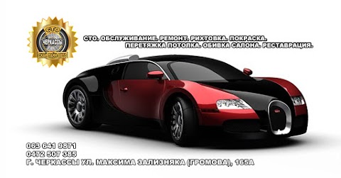 Автосервис СТО "Скай Лайн-Авто" Черкассы