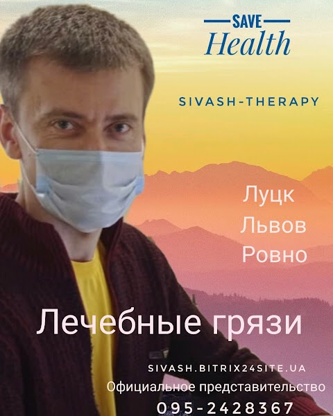 Save Health. Масаж. Курси масажу. Лікувальні грязі Сиваш