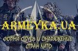 ARMEYKA (АРМЕЙКА) оптово-розничная база-ВОЕНТОРГ