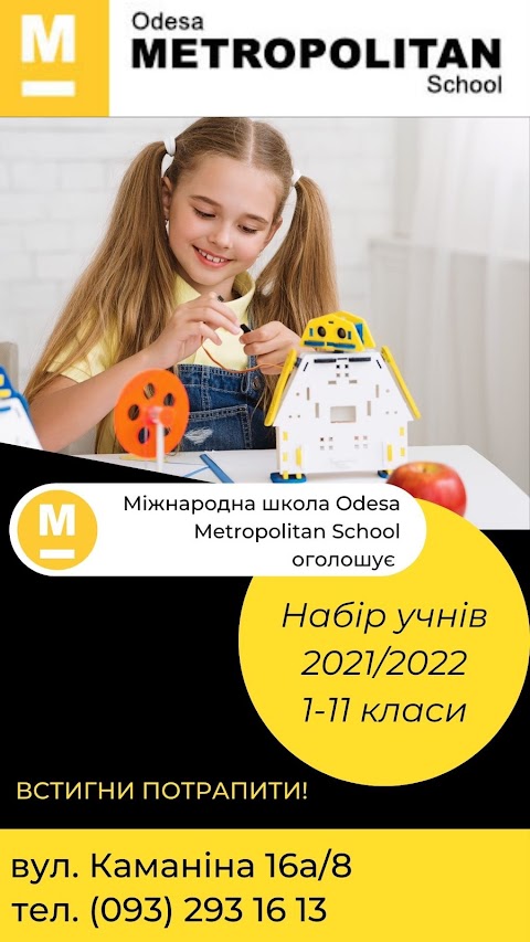 Odesa metropolitan school