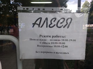 Алеся