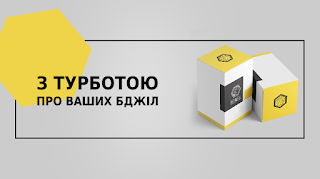 BeeWell - ветеринарні препарати для бджільництва