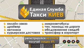 Єдина Служба Таксі