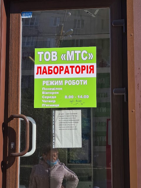 Лаборатория mts clinic