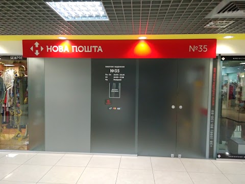 Нова пошта