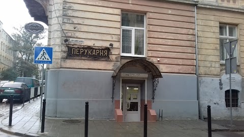 Перукарня