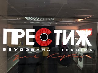 Магазин "Престиж"