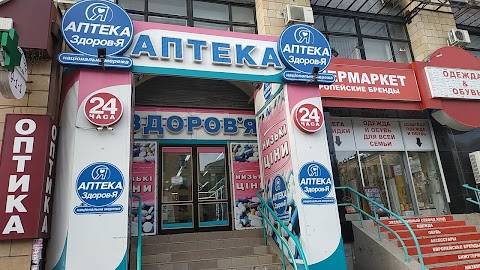 Мега Аптека Здоров`Я