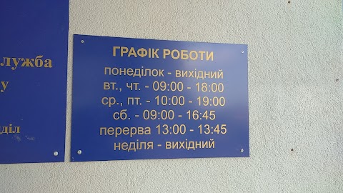 Жовківський районний відділ Державної міграційної служби України