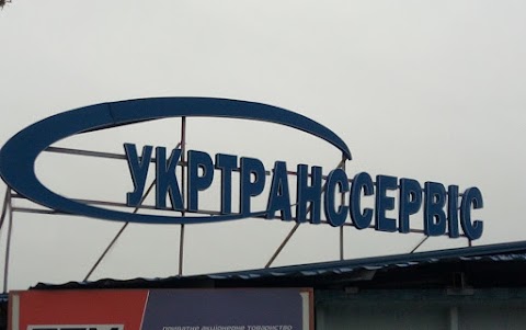 Укртранссервіс