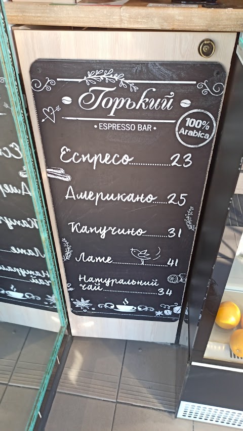 Горький Espresso Bar