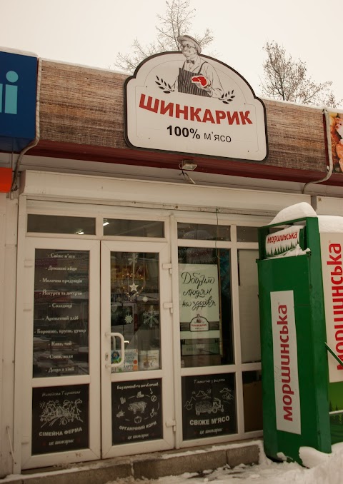 Шинкарик -2